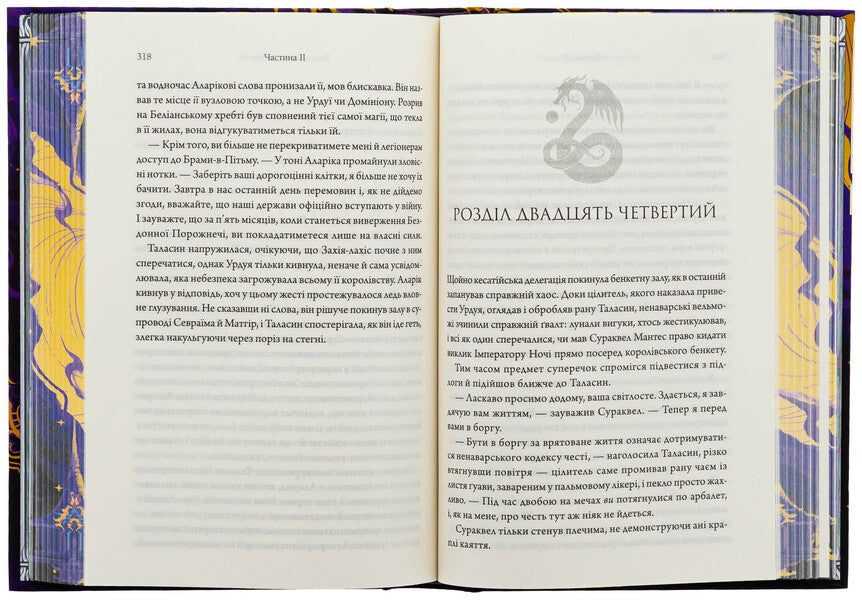 Hurregation of war. Book 1 / Ураганні війни. Книга 1 Тея Гуанзон 978-617-15-0810-1-5