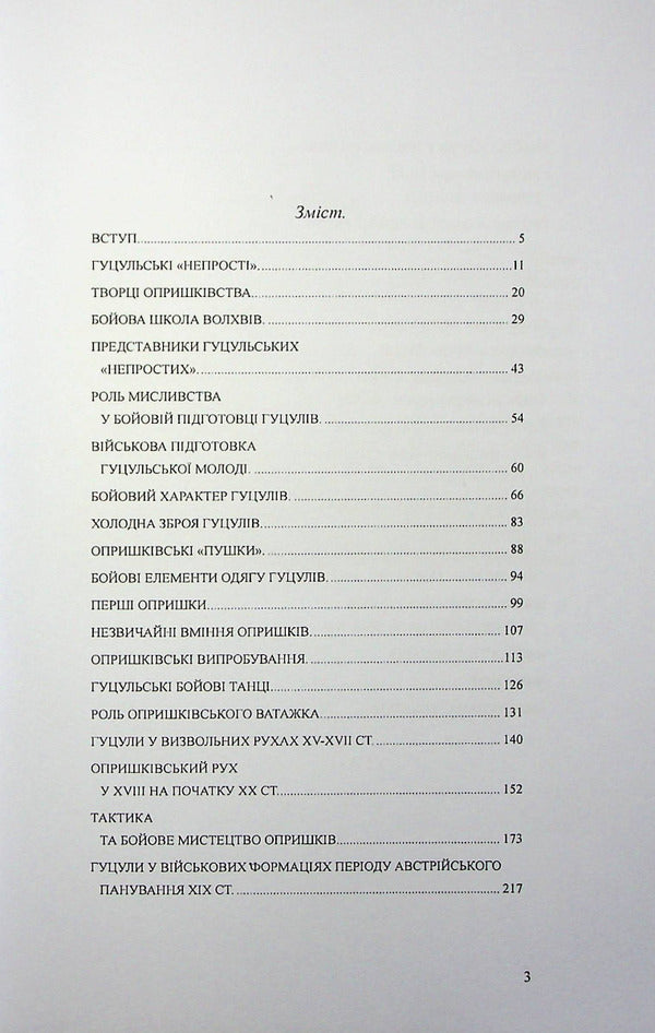 Hutsul Art Of Fighting / Гуцульське мистецтво бою Yevgeny Lutsiv / Євген Луців 9786177931231-2