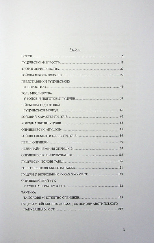 Hutsul Art Of Fighting / Гуцульське мистецтво бою Yevgeny Lutsiv / Євген Луців 9786177931231-2