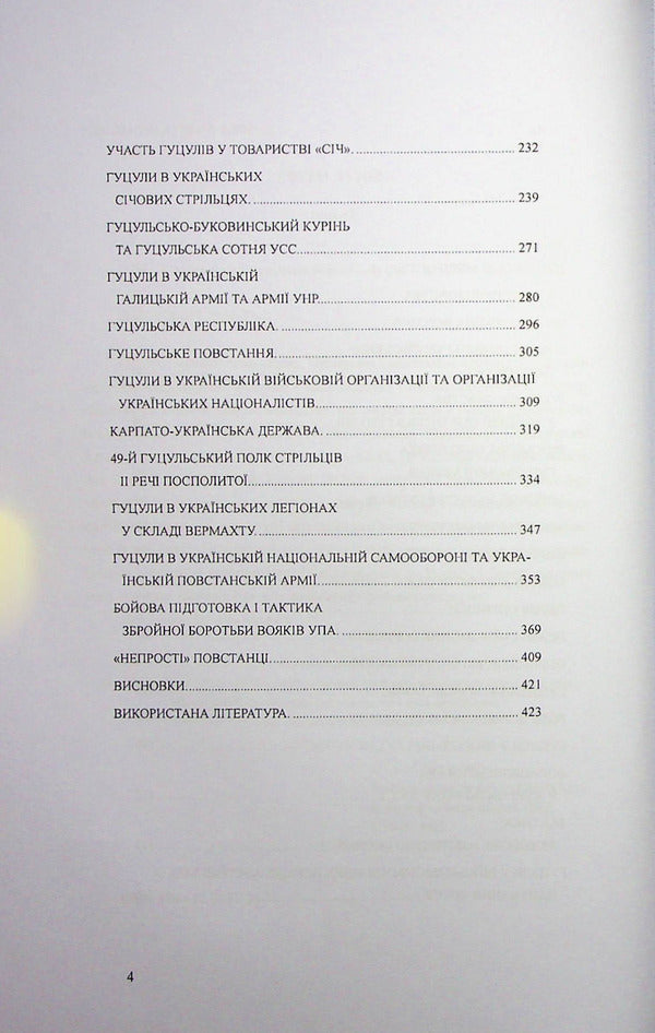 Hutsul Art Of Fighting / Гуцульське мистецтво бою Yevgeny Lutsiv / Євген Луців 9786177931231-3