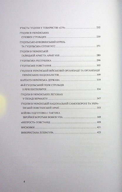 Hutsul Art Of Fighting / Гуцульське мистецтво бою Yevgeny Lutsiv / Євген Луців 9786177931231-3