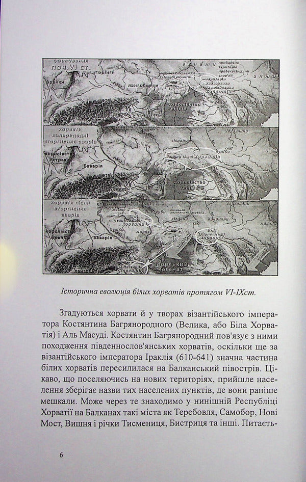 Hutsul Art Of Fighting / Гуцульське мистецтво бою Yevgeny Lutsiv / Євген Луців 9786177931231-5