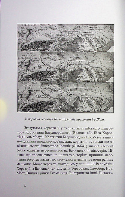 Hutsul Art Of Fighting / Гуцульське мистецтво бою Yevgeny Lutsiv / Євген Луців 9786177931231-5