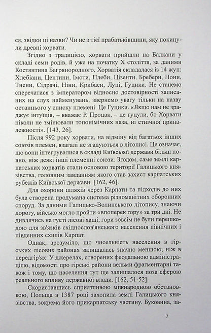 Hutsul Art Of Fighting / Гуцульське мистецтво бою Yevgeny Lutsiv / Євген Луців 9786177931231-6