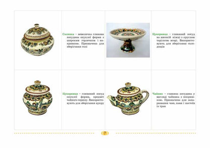 Hutsul Miracle. An Album For Drawing With Children Of 6 Years Of Age / Гуцульське диво. Альбом для малювання з дітьми 6 року життя / Author not specified 9789669440594-4