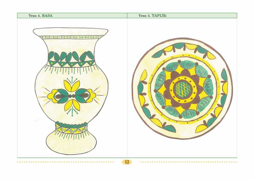 Hutsul Miracle. An Album For Drawing With Children Of 6 Years Of Age / Гуцульське диво. Альбом для малювання з дітьми 6 року життя / Author not specified 9789669440594-5