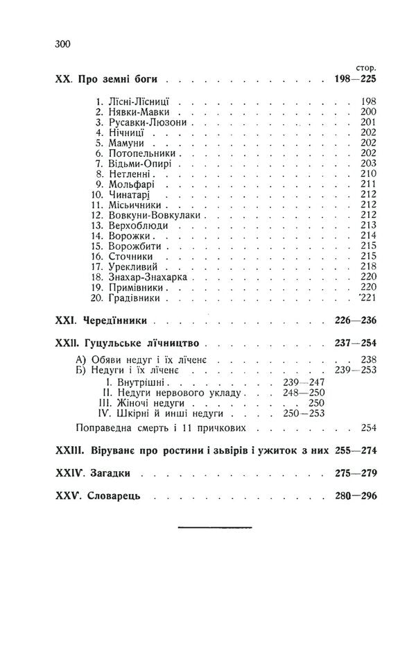 Hutsulshchyna Part V / Гуцульщина. Частина V Владимир Шухевич 978-966-03-8915-1-5