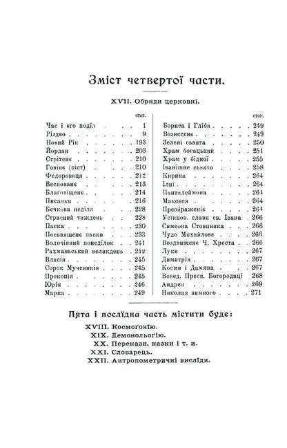 Hutsulshchyna Volume 4 / Гуцульщина. Том 4 Владимир Шухевич 978-966-03-8914-4-2