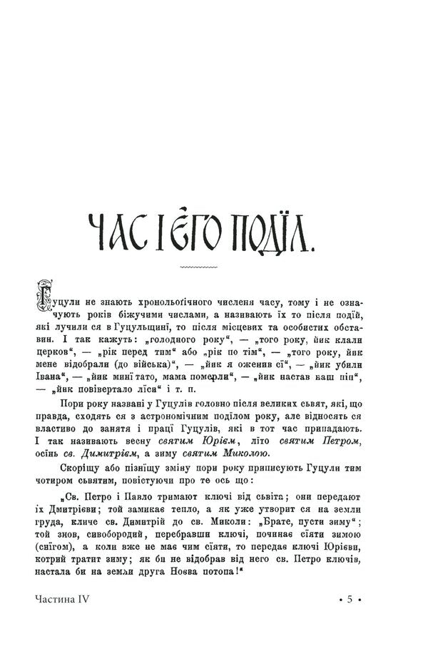 Hutsulshchyna Volume 4 / Гуцульщина. Том 4 Владимир Шухевич 978-966-03-8914-4-3