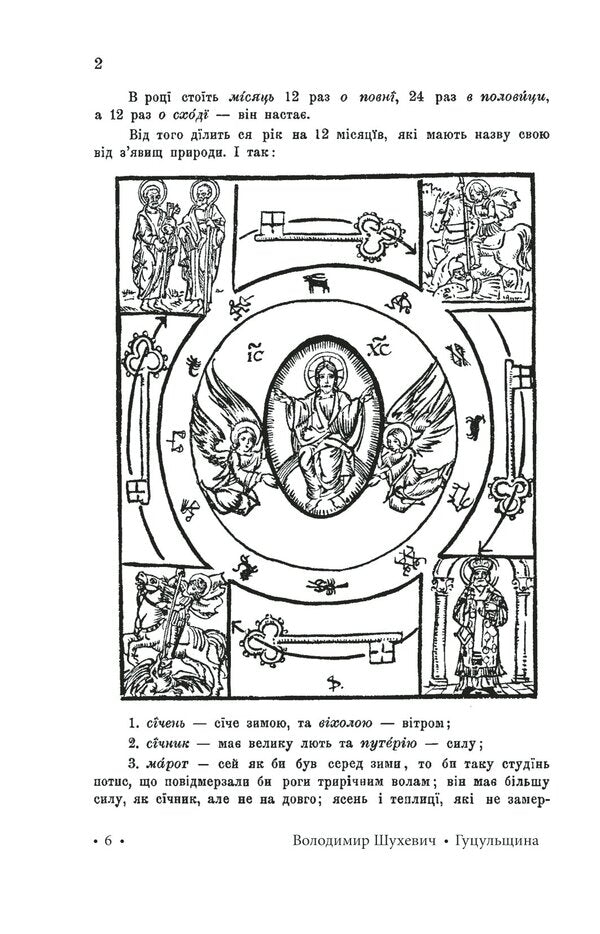 Hutsulshchyna Volume 4 / Гуцульщина. Том 4 Владимир Шухевич 978-966-03-8914-4-4