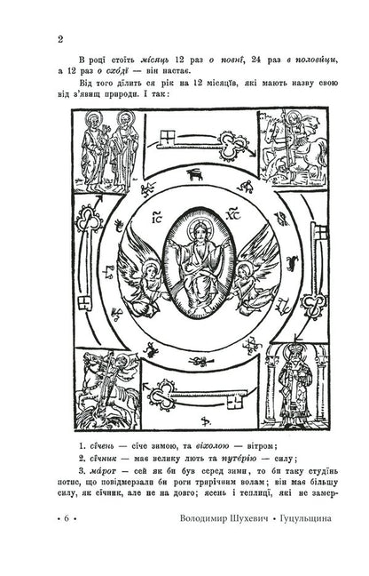 Hutsulshchyna Volume 4 / Гуцульщина. Том 4 Владимир Шухевич 978-966-03-8914-4-4
