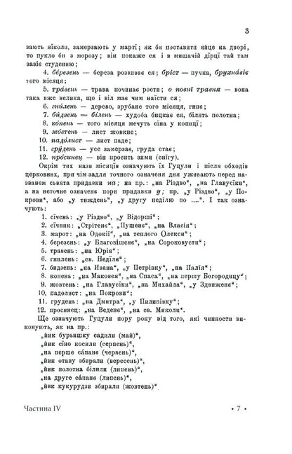Hutsulshchyna Volume 4 / Гуцульщина. Том 4 Владимир Шухевич 978-966-03-8914-4-5