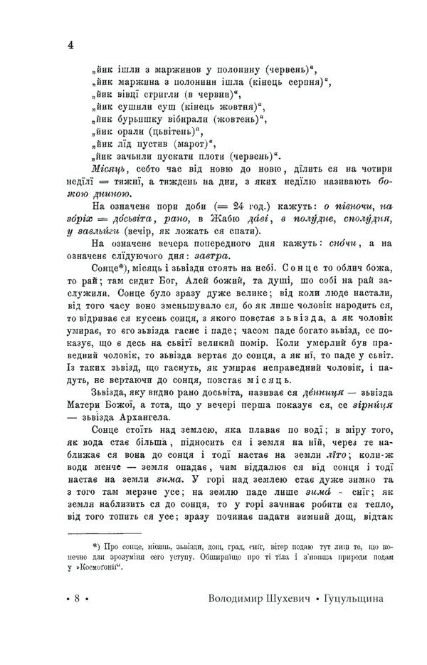 Hutsulshchyna Volume 4 / Гуцульщина. Том 4 Владимир Шухевич 978-966-03-8914-4-6