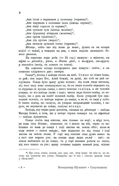 Hutsulshchyna Volume 4 / Гуцульщина. Том 4 Владимир Шухевич 978-966-03-8914-4-6