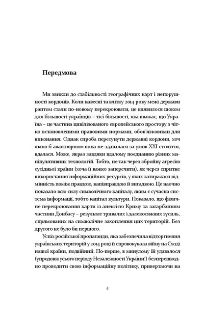 Hybrid topography / Гібридна топографія Ярослав Полищук 978-617-614-208-9-3