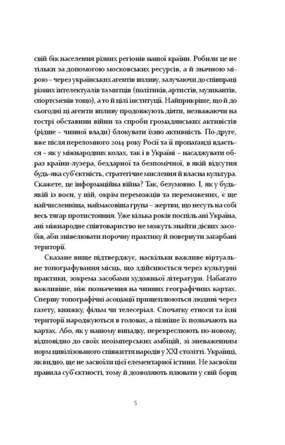 Hybrid topography / Гібридна топографія Ярослав Полищук 978-617-614-208-9-4