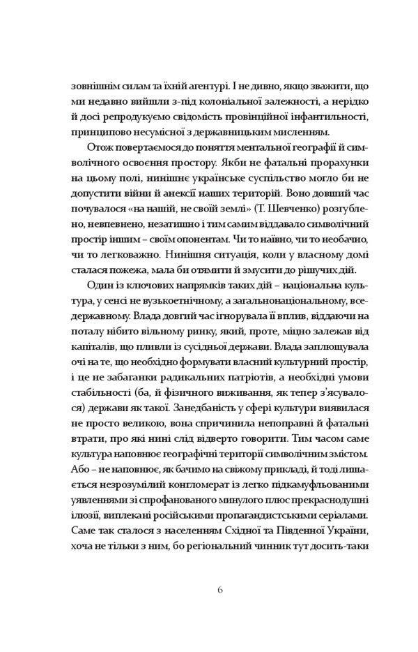 Hybrid topography / Гібридна топографія Ярослав Полищук 978-617-614-208-9-5