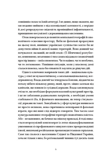 Hybrid topography / Гібридна топографія Ярослав Полищук 978-617-614-208-9-5