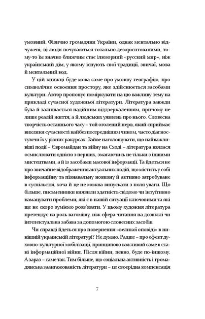 Hybrid topography / Гібридна топографія Ярослав Полищук 978-617-614-208-9-6