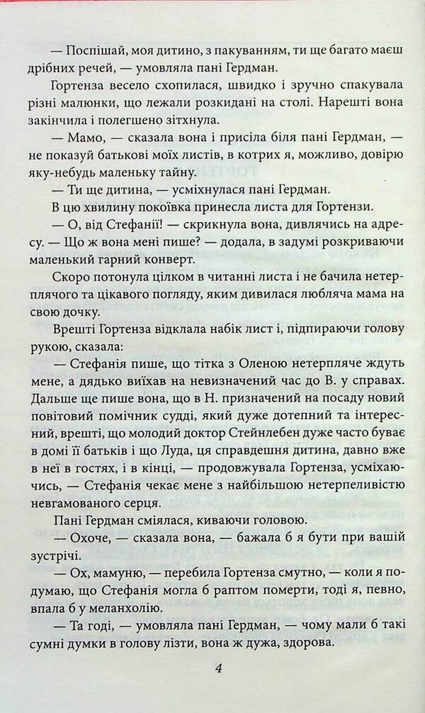 Hydrangea And Other Stories - Гортенза та нш повст Olga Kobylyanskaya - Ольга Кобилянська 9786175519851-5