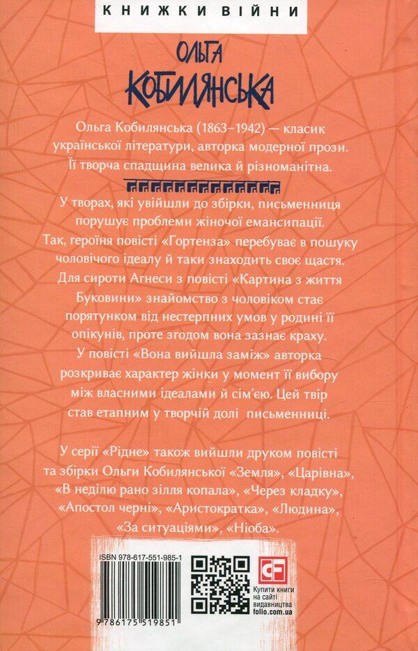 Hydrangea and other stories / Гортенза та інші повісті Ольга Кобылянская 978-617-551-985-1-2