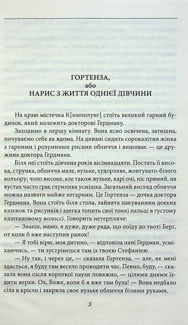 Hydrangea and other stories / Гортенза та інші повісті Ольга Кобылянская 978-617-551-985-1-4