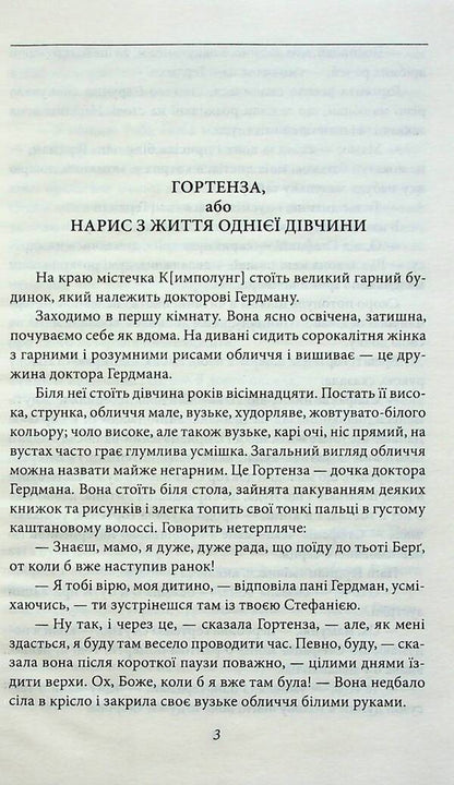 Hydrangea and other stories / Гортенза та інші повісті Ольга Кобылянская 978-617-551-985-1-4