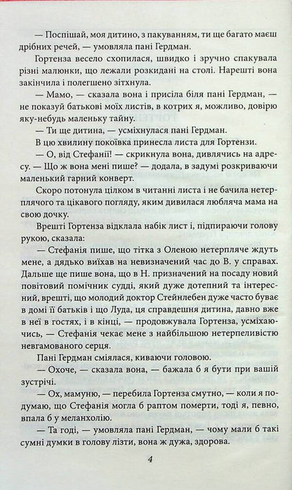 Hydrangea and other stories / Гортенза та інші повісті Ольга Кобылянская 978-617-551-985-1-5