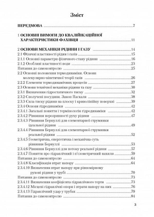 Hydraulic and aerodynamic machines. Basics of theory and application / Гідравлічні та аеродинамічні машини. Основи теорії і застосування Степан Срибнюк 978-611-01-0359-6-2