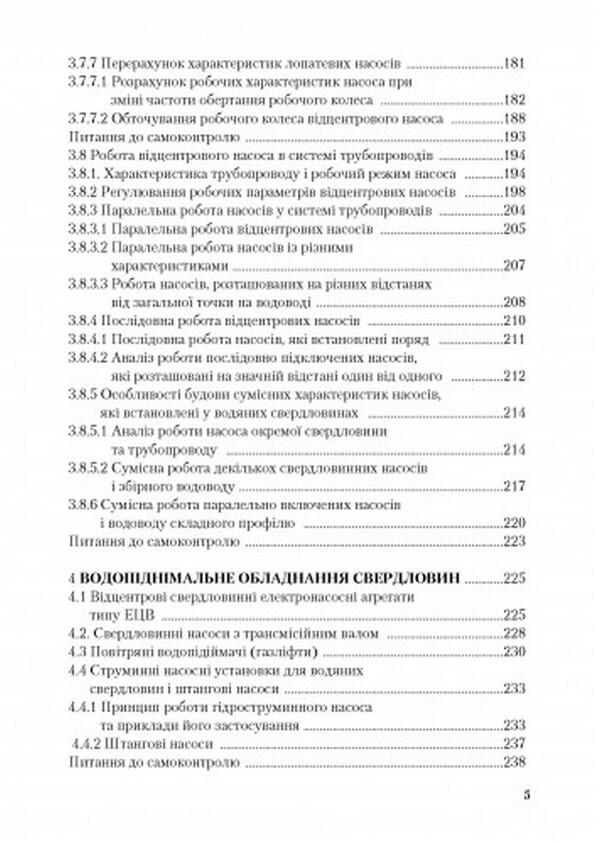 Hydraulic and aerodynamic machines. Basics of theory and application / Гідравлічні та аеродинамічні машини. Основи теорії і застосування Степан Срибнюк 978-611-01-0359-6-4