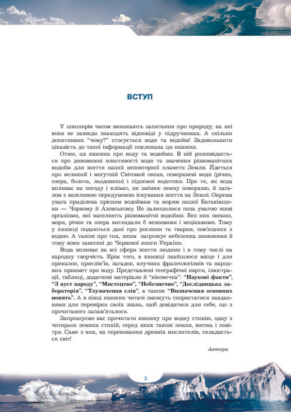 Hydrosphere. Water and reservoirs. Encyclopedia for children / Гідросфера. Вода і водойми. Енциклопедія для дітей Нина Коваль, Ирина Грущинская 978-966-10-0698-9-5