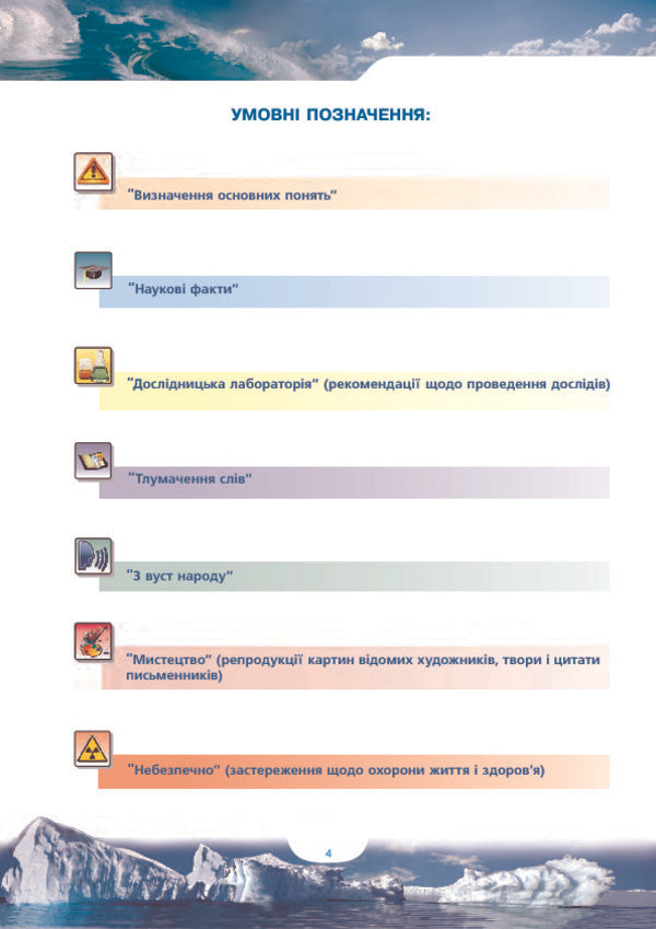 Hydrosphere. Water and reservoirs. Encyclopedia for children / Гідросфера. Вода і водойми. Енциклопедія для дітей Нина Коваль, Ирина Грущинская 978-966-10-0698-9-6