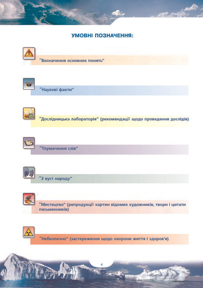 Hydrosphere. Water and reservoirs. Encyclopedia for children / Гідросфера. Вода і водойми. Енциклопедія для дітей Нина Коваль, Ирина Грущинская 978-966-10-0698-9-6