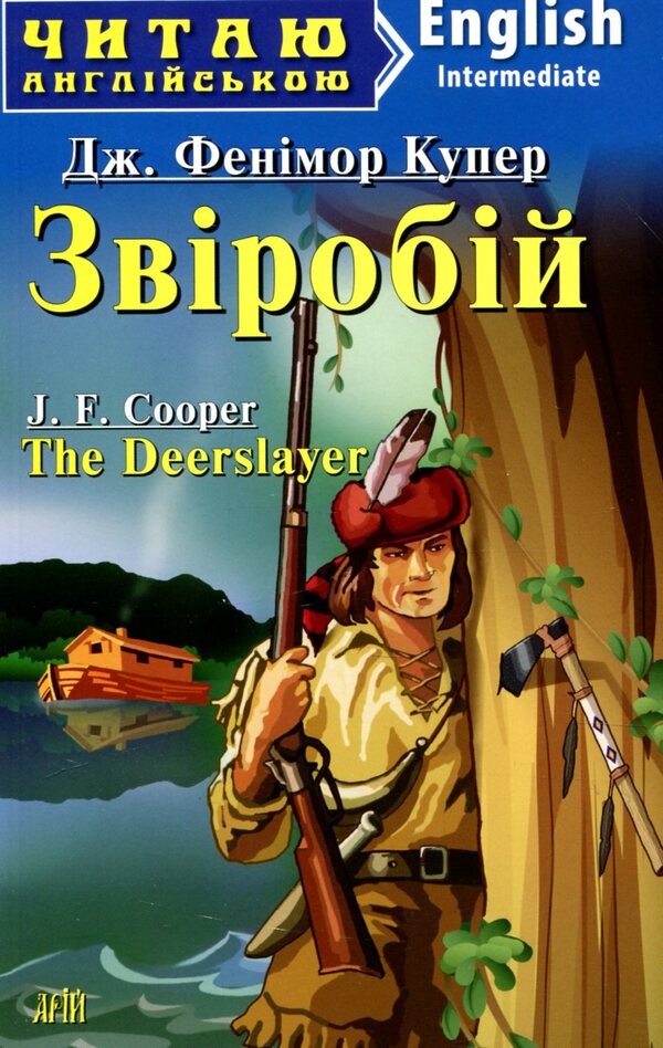 Hypericum / Звіробій James Fenimore Cooper / Джеймс Фенімор Купер 9789664986714-1