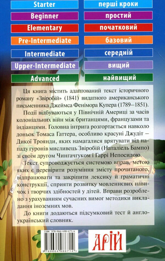 Hypericum / Звіробій James Fenimore Cooper / Джеймс Фенімор Купер 9789664986714-2