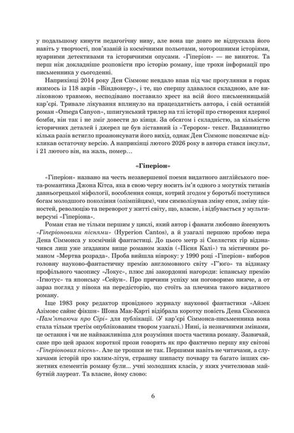 Hyperion Book 1 - Гперон Книга 1 Dan Simmons - Ден Сммонс 9789661046435-5