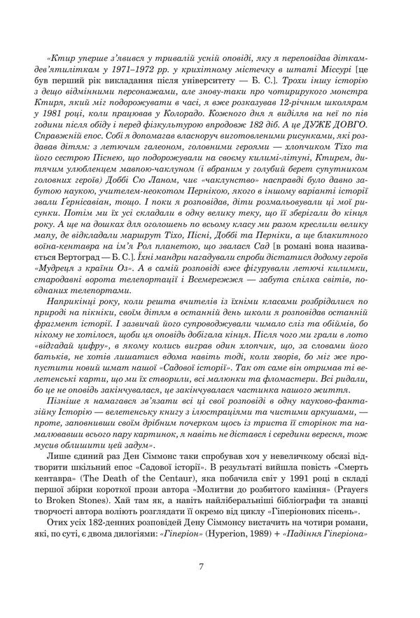 Hyperion Book 1 - Гперон Книга 1 Dan Simmons - Ден Сммонс 9789661046435-6