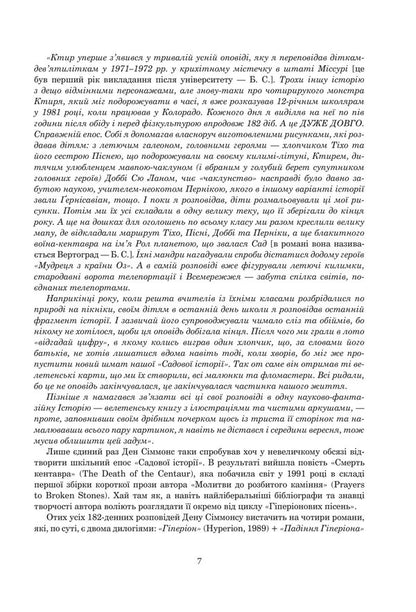 Hyperion Book 1 - Гперон Книга 1 Dan Simmons - Ден Сммонс 9789661046435-6