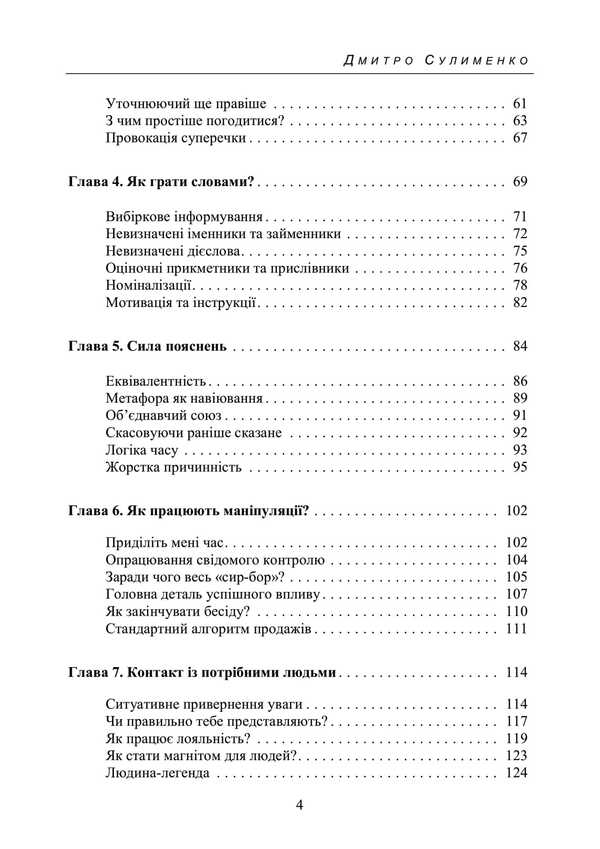 Hypnosis In Communication. A Step -By -Step Practical Guide / Гіпноз у спілкуванні. Покроковий практичний посібник Sulimenko DL. / Суліменко Д. Л. 9789663702193-3