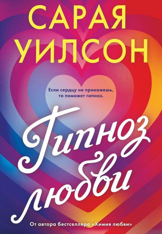 Hypnosis Of Love - Гипноз любви Saraya Wilson - Сарая Уилсон Does not apply-1