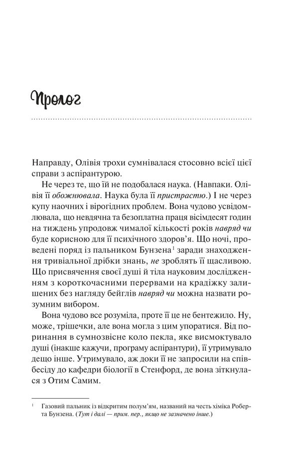 Hypothesis Of Love - Гпотеза кохання Ali Hazelwood - Ал Хейзелвуд 9786171720343-6