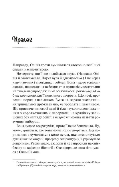 Hypothesis Of Love - Гпотеза кохання Ali Hazelwood - Ал Хейзелвуд 9786171720343-6