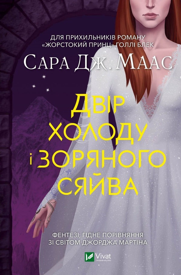 Hypothesis of Love + Court of Cold and Starlight (set of 2 books) / Гіпотеза кохання + Двір холоду і зоряного сяйва (комплект із 2 книг) Али Хейзелвуд, Сара Маас 978-617-17-0010-9, 978-966-982-945-0-3