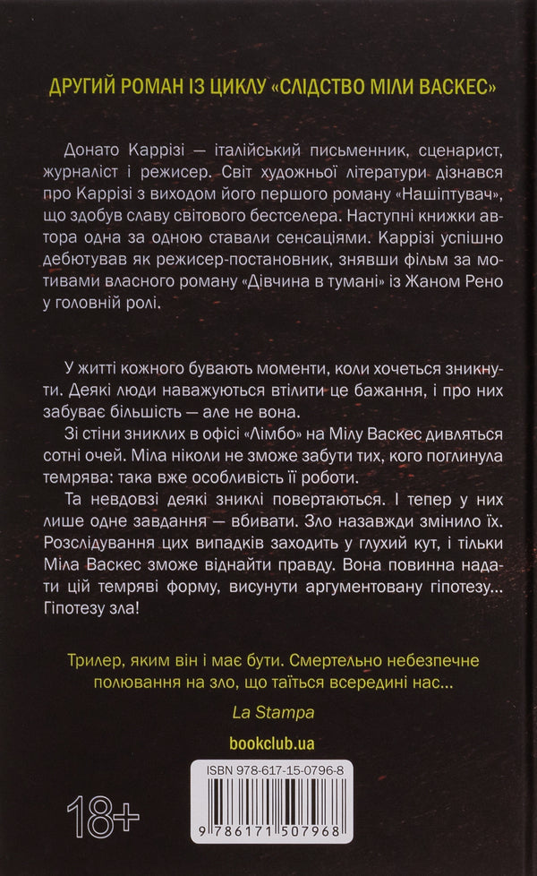 Hypothesis of evil. Book 2 / Гіпотеза зла. Книга 2 Донато Карризи 978-617-15-0796-8-2