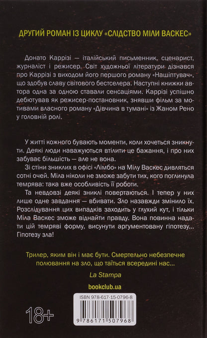 Hypothesis of evil. Book 2 / Гіпотеза зла. Книга 2 Донато Карризи 978-617-15-0796-8-2