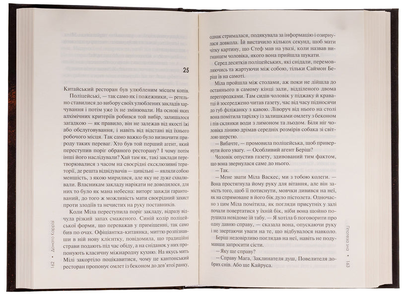 Hypothesis of evil. Book 2 / Гіпотеза зла. Книга 2 Донато Карризи 978-617-15-0796-8-6