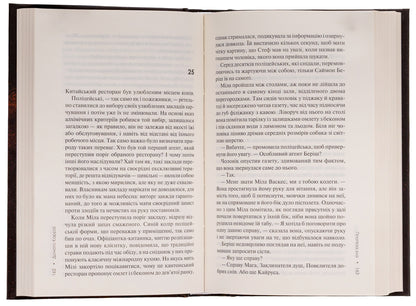 Hypothesis of evil. Book 2 / Гіпотеза зла. Книга 2 Донато Карризи 978-617-15-0796-8-6