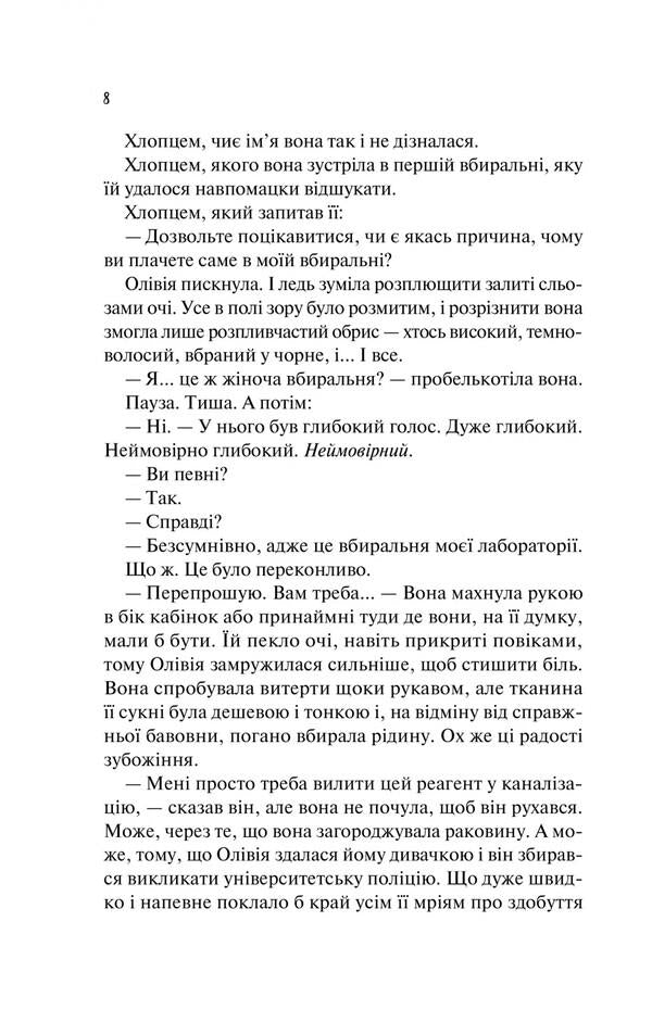 Hypothesis of love (with color cut) / Гіпотеза кохання (з кольоровим зрізом) Али Хейзелвуд 978-617-17-0563-0-5