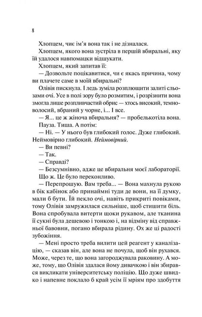 Hypothesis of love (with color cut) / Гіпотеза кохання (з кольоровим зрізом) Али Хейзелвуд 978-617-17-0563-0-5