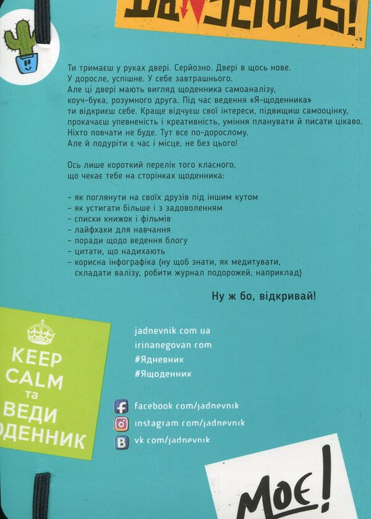 I-Diary. Open Yourself Up / Я-Щоденник. Відкрий себе Irina Negovan / Ірина Негован Does not apply-2